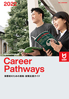 Career Pathways 保護者のための進路・就職支援ガイド
