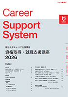資格取得・就職支援講座2026